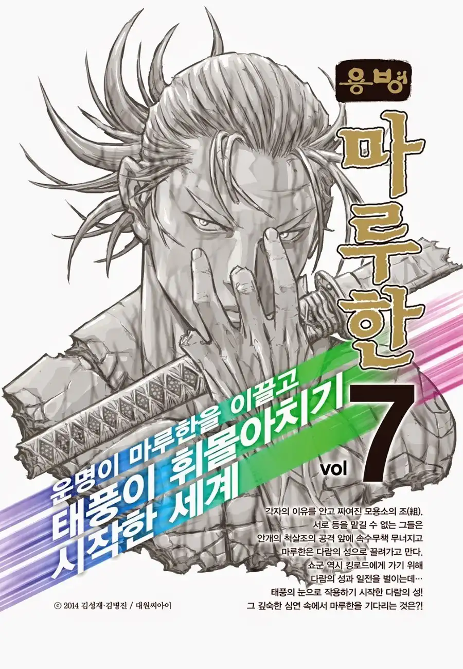 Yongbyeong Maluhan Chapter 55 28